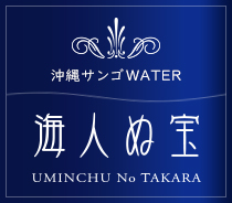 海人ぬ宝