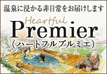 Heartful premier（ハートフルプルミエ）