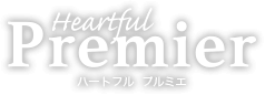 Heartful Premier ハートフル プルミエ