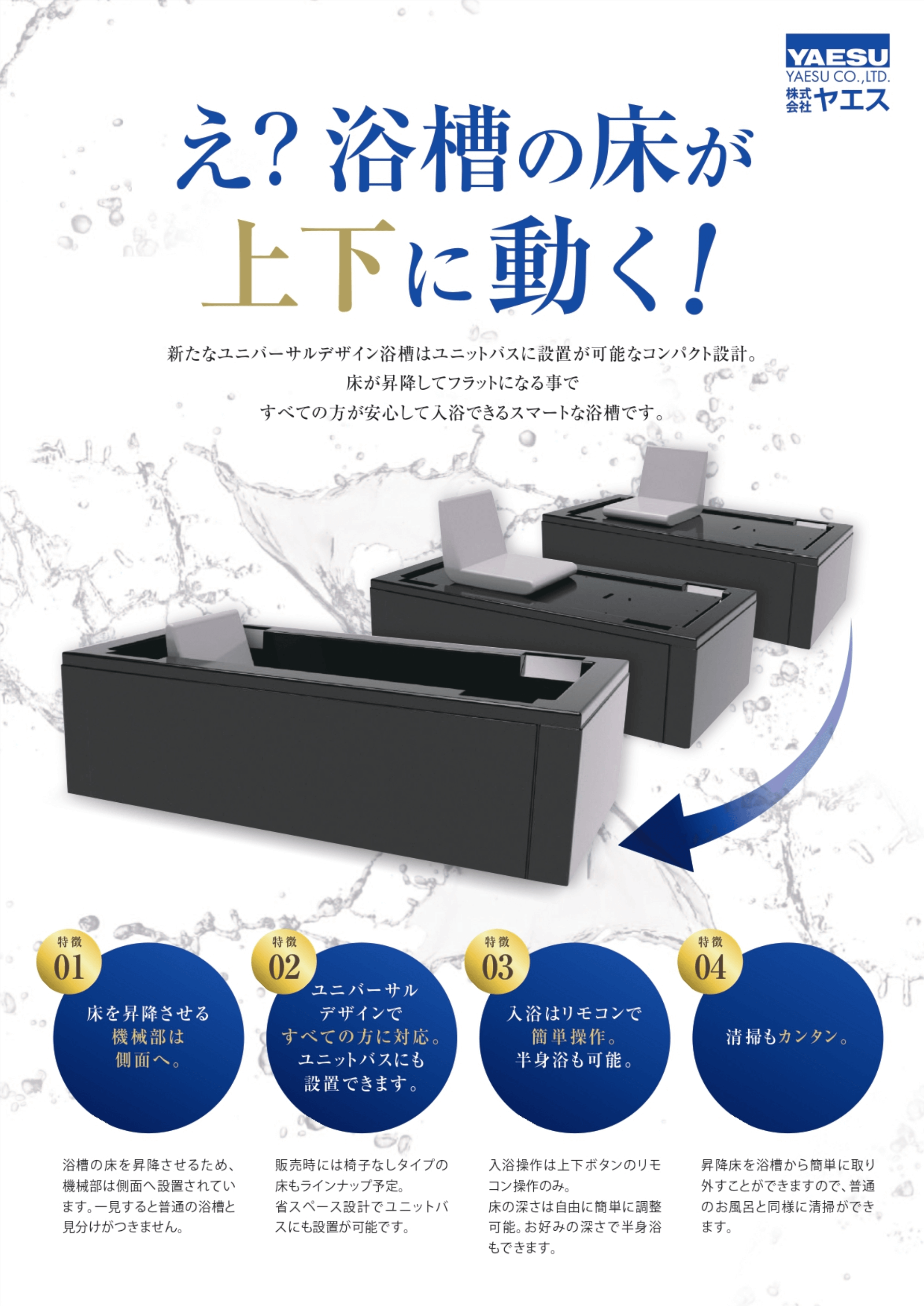 写真：新ユニバーサル浴槽の詳細説明