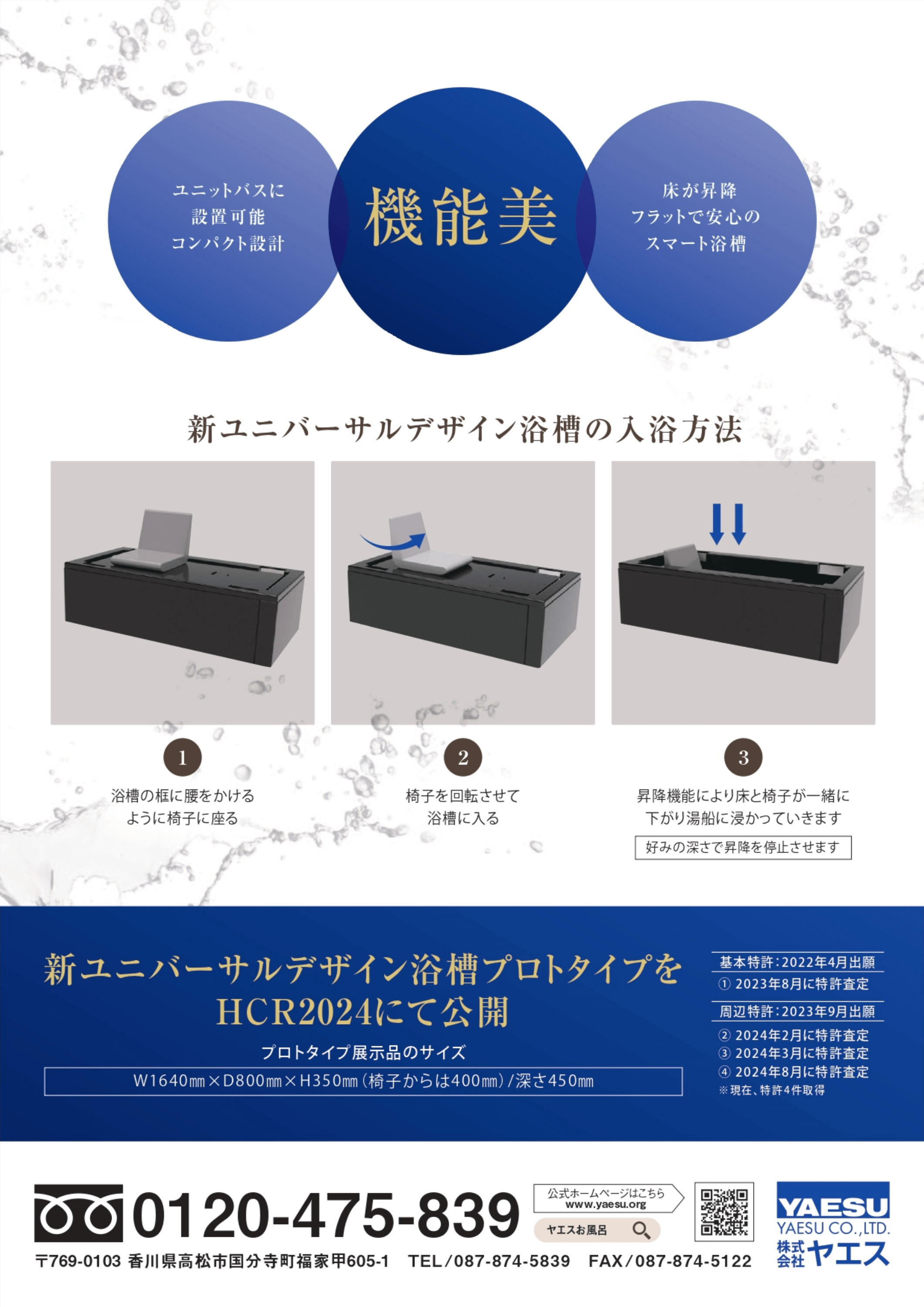 写真：新ユニバーサル浴槽の詳細説明